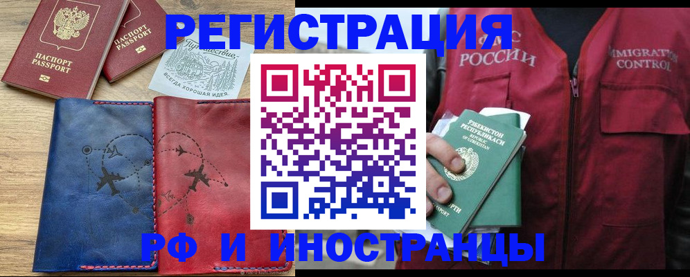 временная регистрация для школы в Томской области