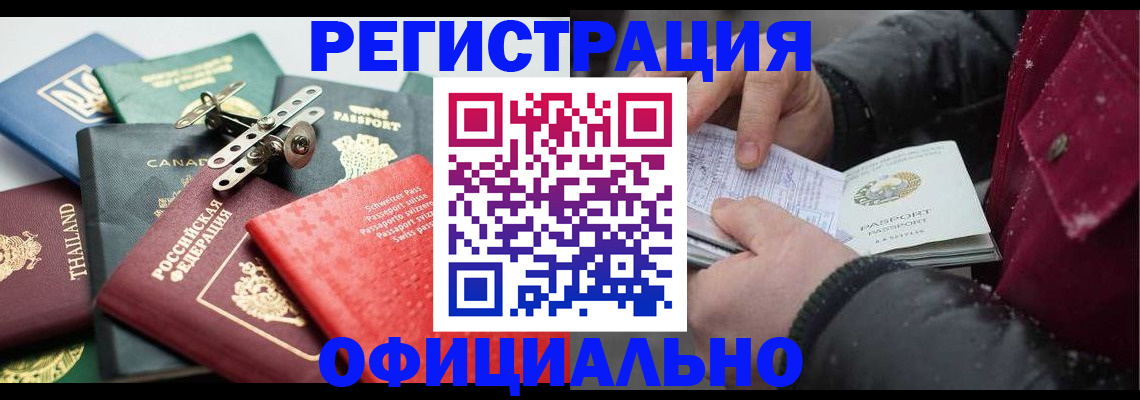 прописка иностранных граждан в Томской области
