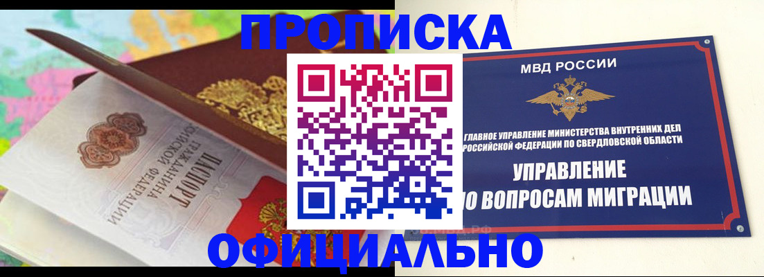 прописка в квартире в Томской области