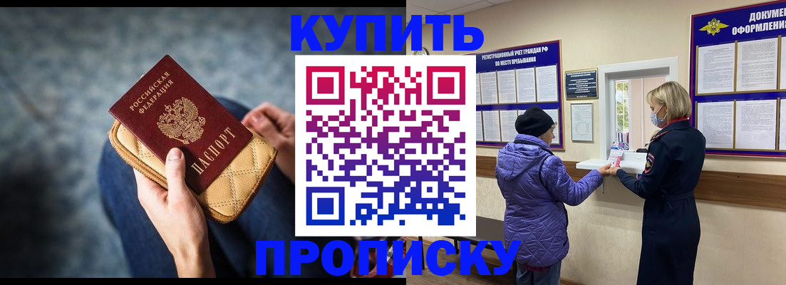 прописка законно в Томской области