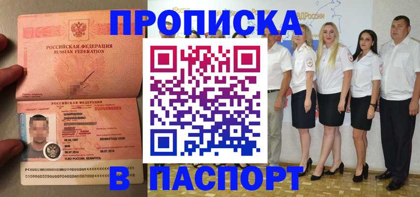 прописка для кредита в Томской области