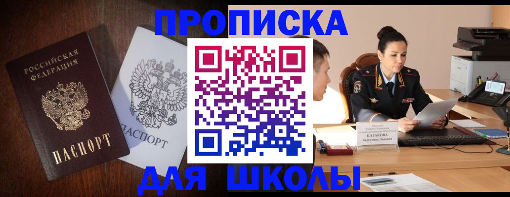 временная регистрация надежно в Томской области