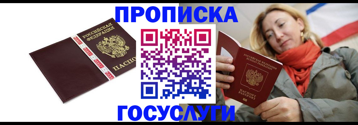 временная регистрация собственник в Томской области